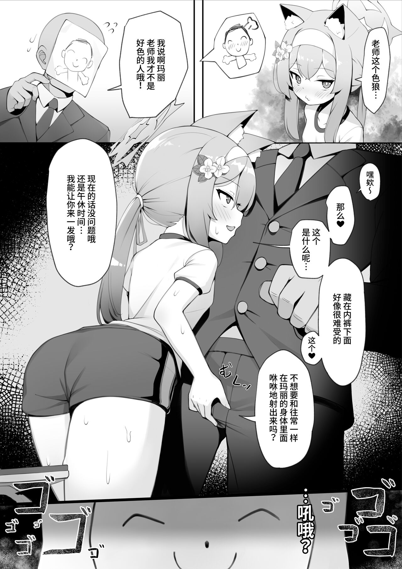 Mari no Himitsu 2 ~Sensei to Kozukuri Sex Hen~ | 玛丽的秘密2 ~和老师生孩子性爱篇~ page 8 full