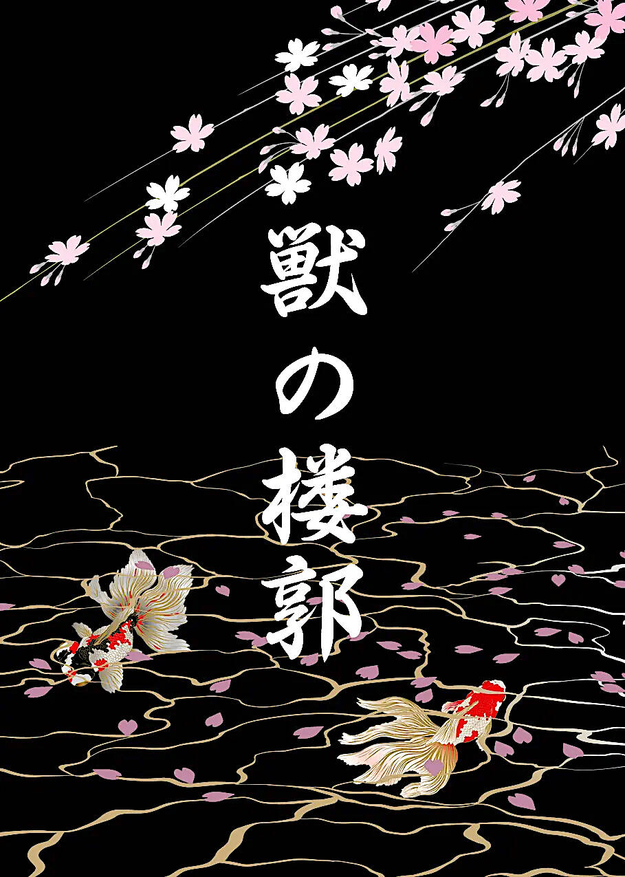 The tower of the beast page 1 full