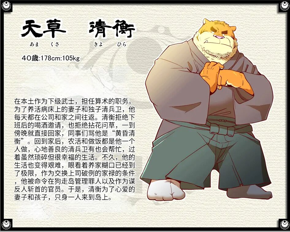 The tower of the beast page 8 full