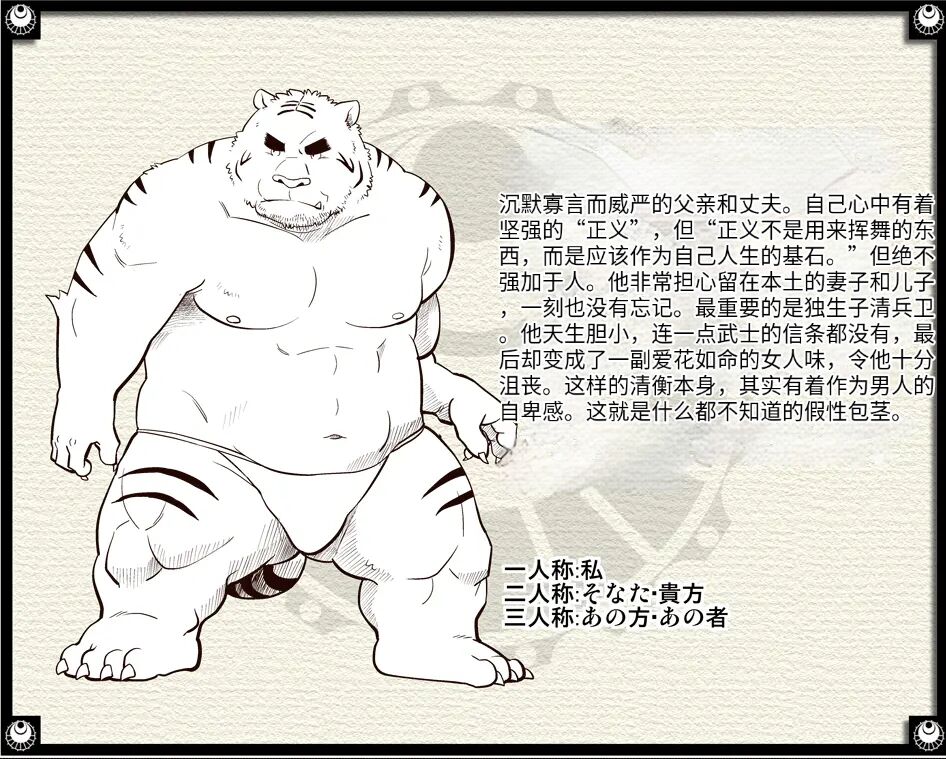 The tower of the beast page 9 full