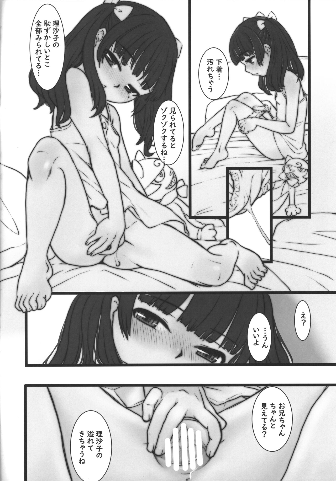 Kanshou Yuugu - Risako no Dildo Onani chanto Mitete kudasai ne? page 3 full
