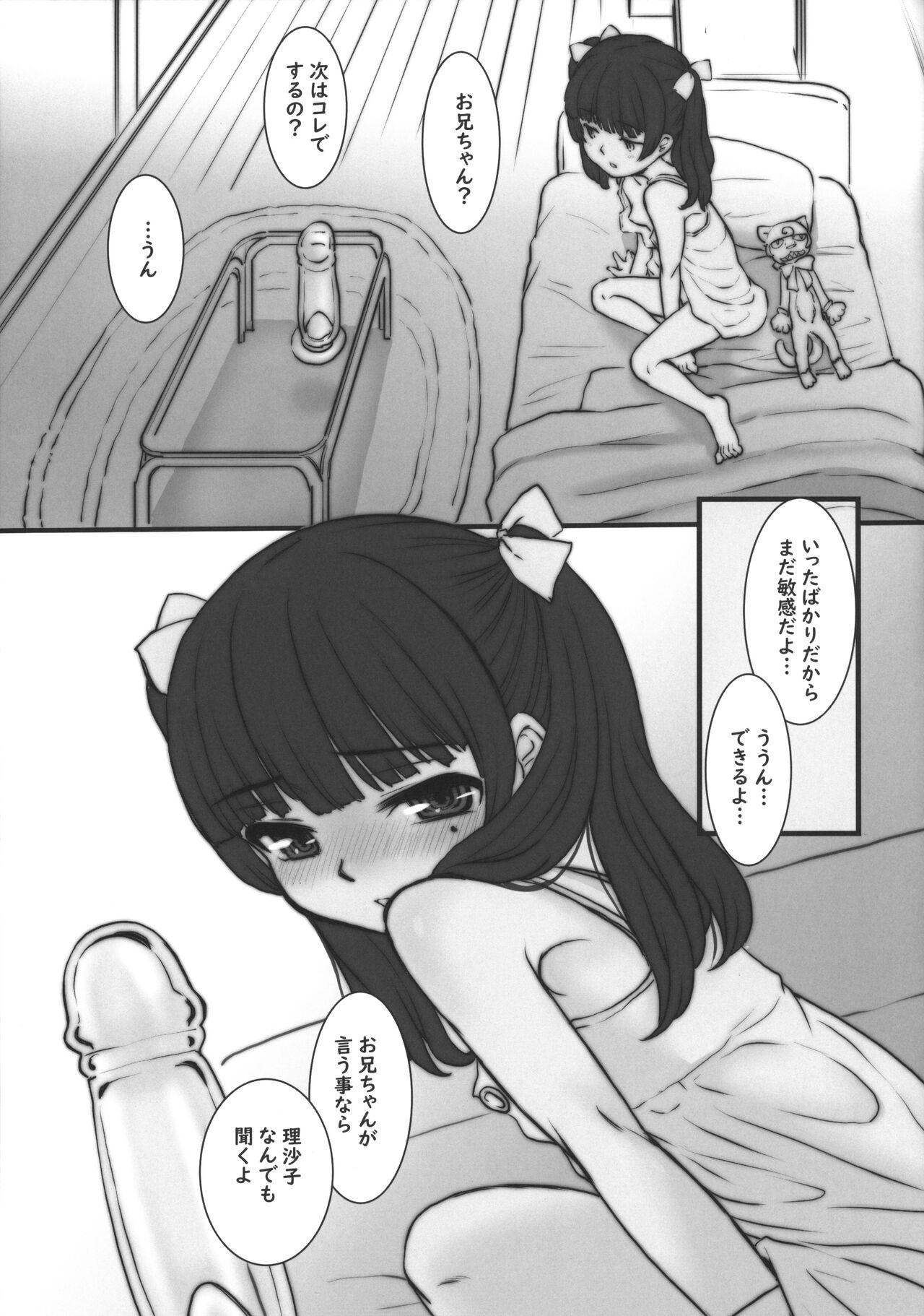 Kanshou Yuugu - Risako no Dildo Onani chanto Mitete kudasai ne? page 6 full