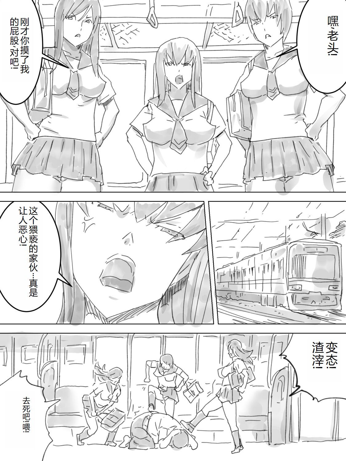 Haisetsu Ressha page 2 full
