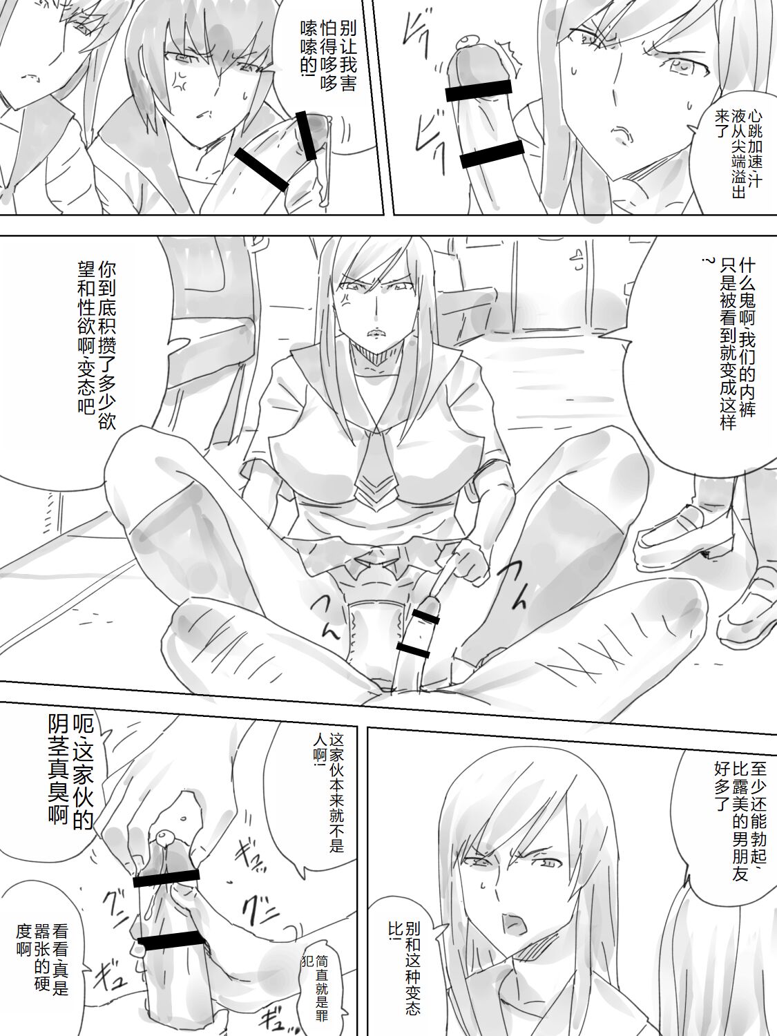 Haisetsu Ressha page 5 full