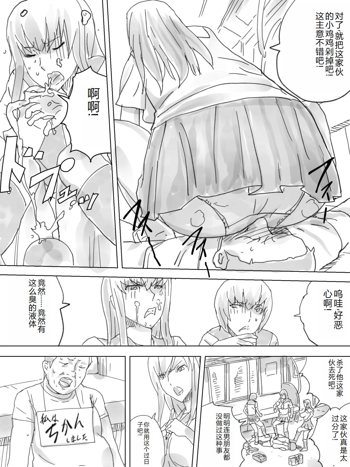 Haisetsu Ressha page 6 full
