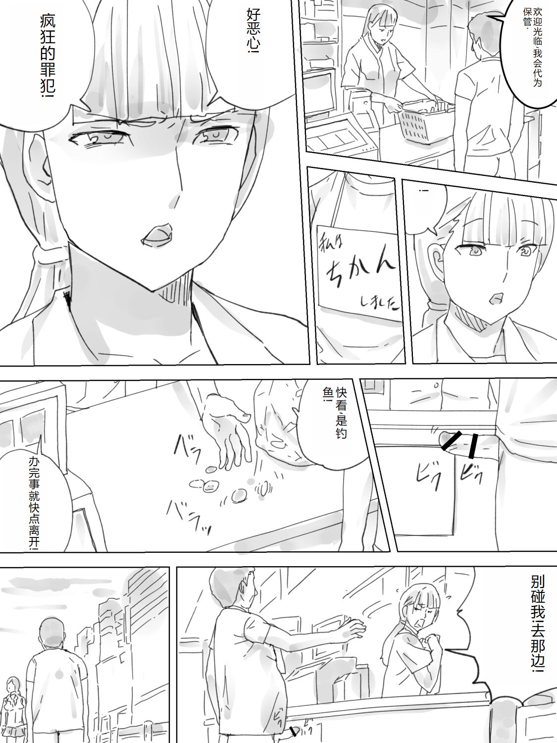 Haisetsu Ressha page 7 full