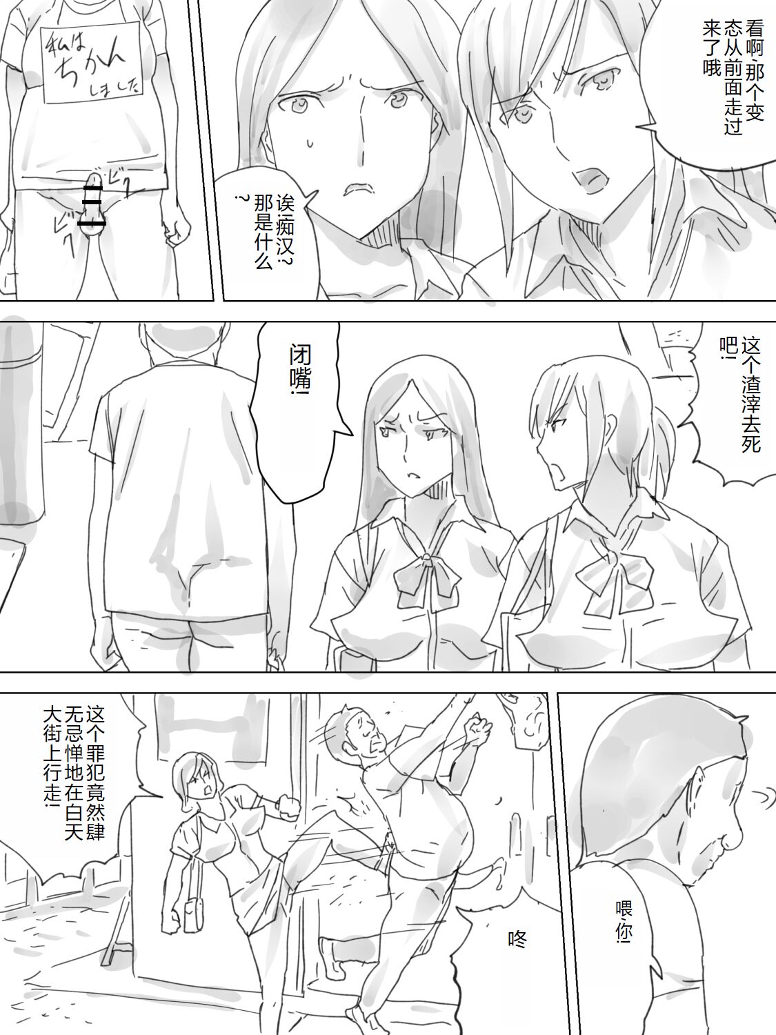 Haisetsu Ressha page 8 full