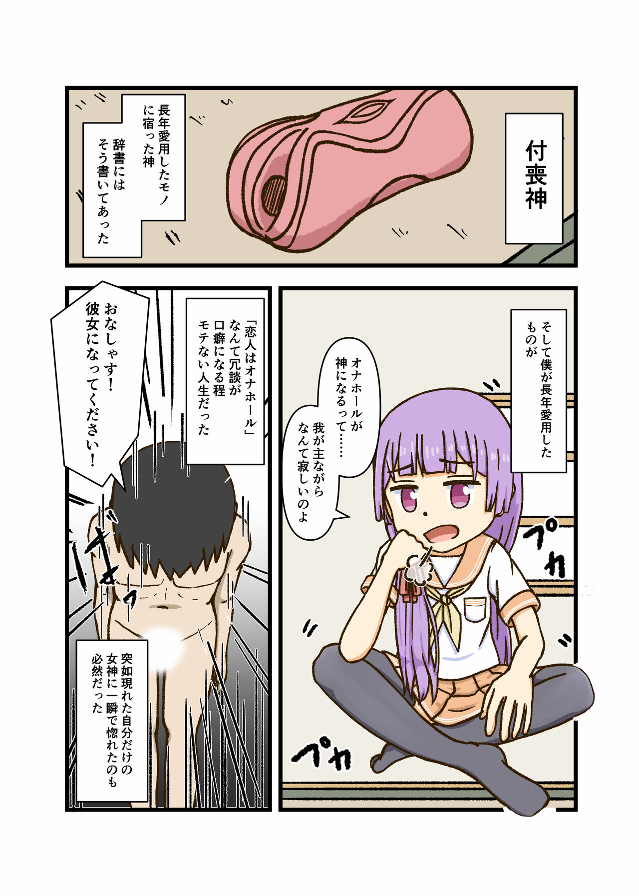 Onahole-chan page 1 full