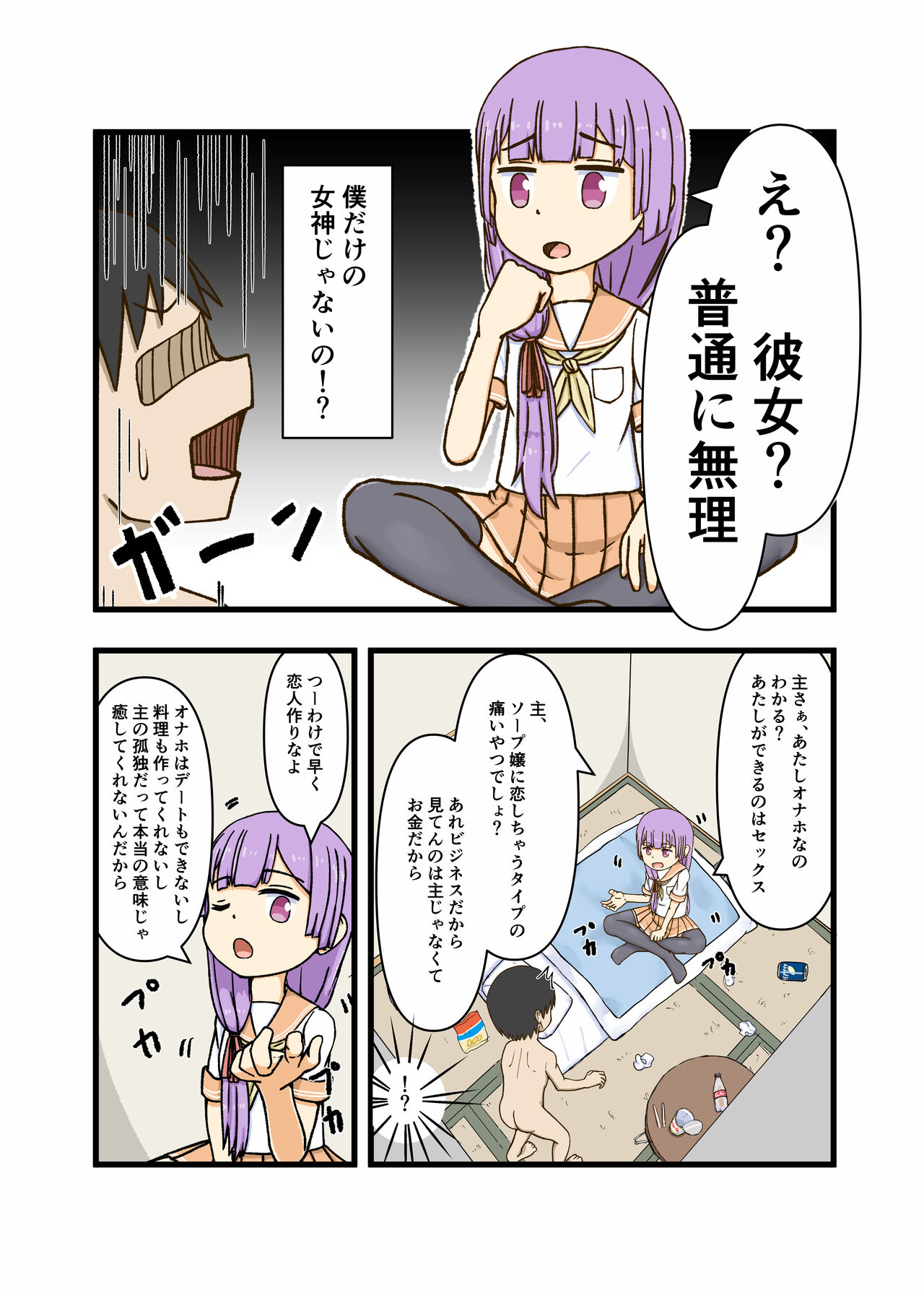 Onahole-chan page 2 full