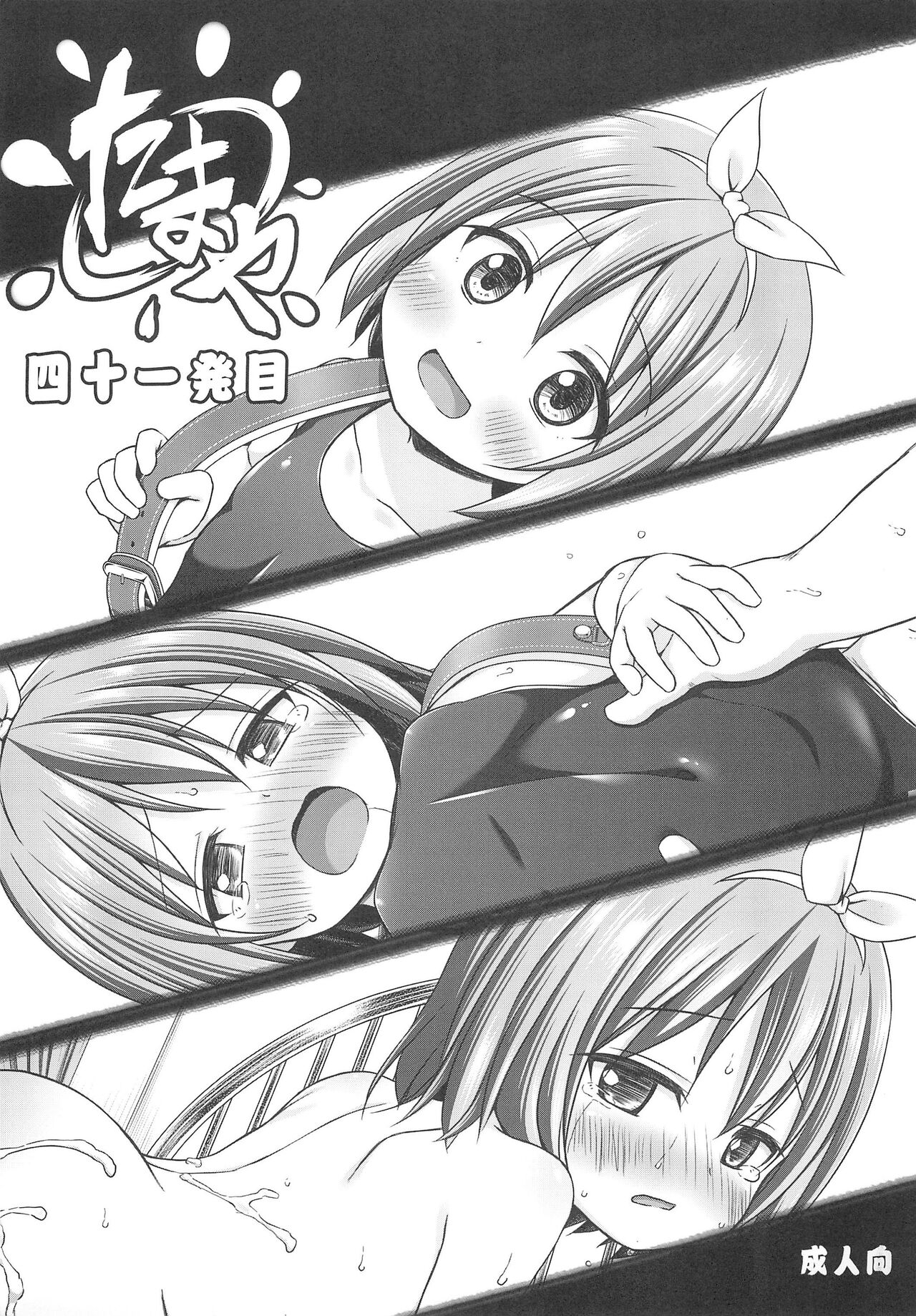 Tamaya 41-patsu-me page 1 full