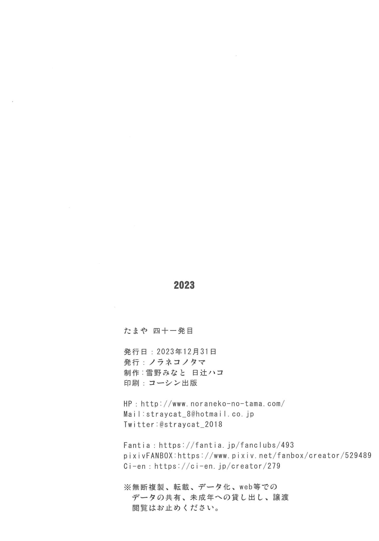 Tamaya 41-patsu-me page 8 full