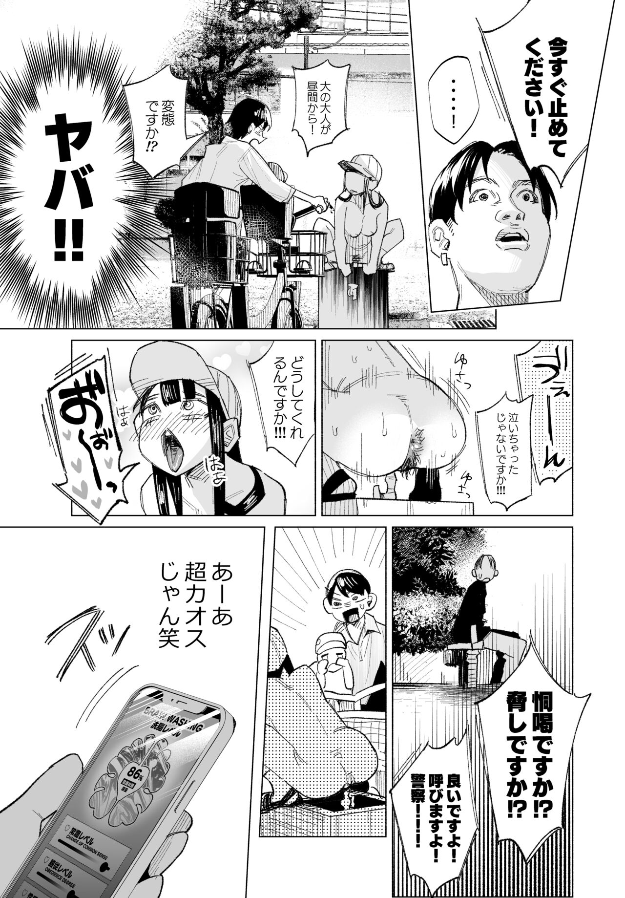 kirawa reru yuuki page 9 full