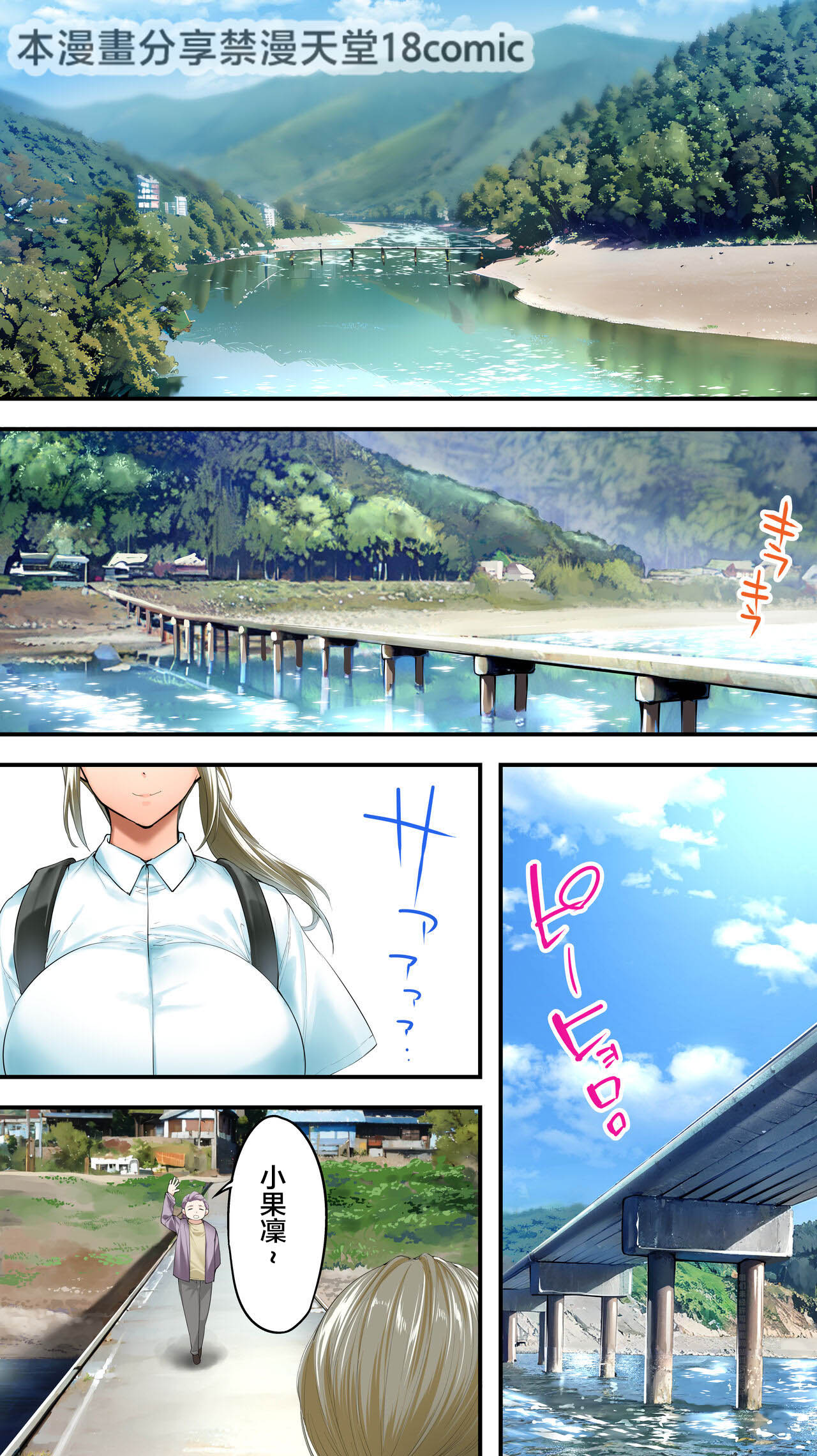 Panpan Travelers Kochi Shuudan Rape Ryokou page 2 full