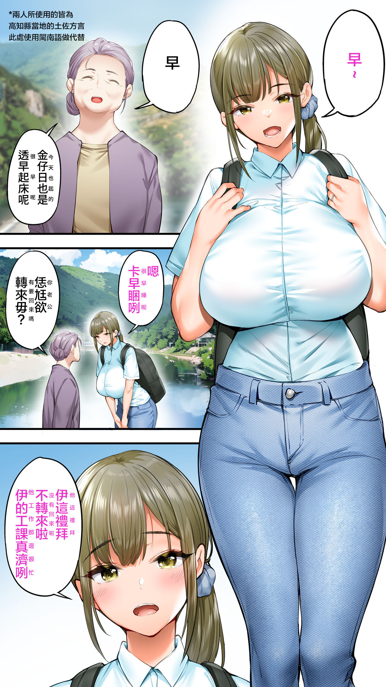 Panpan Travelers Kochi Shuudan Rape Ryokou page 3 full