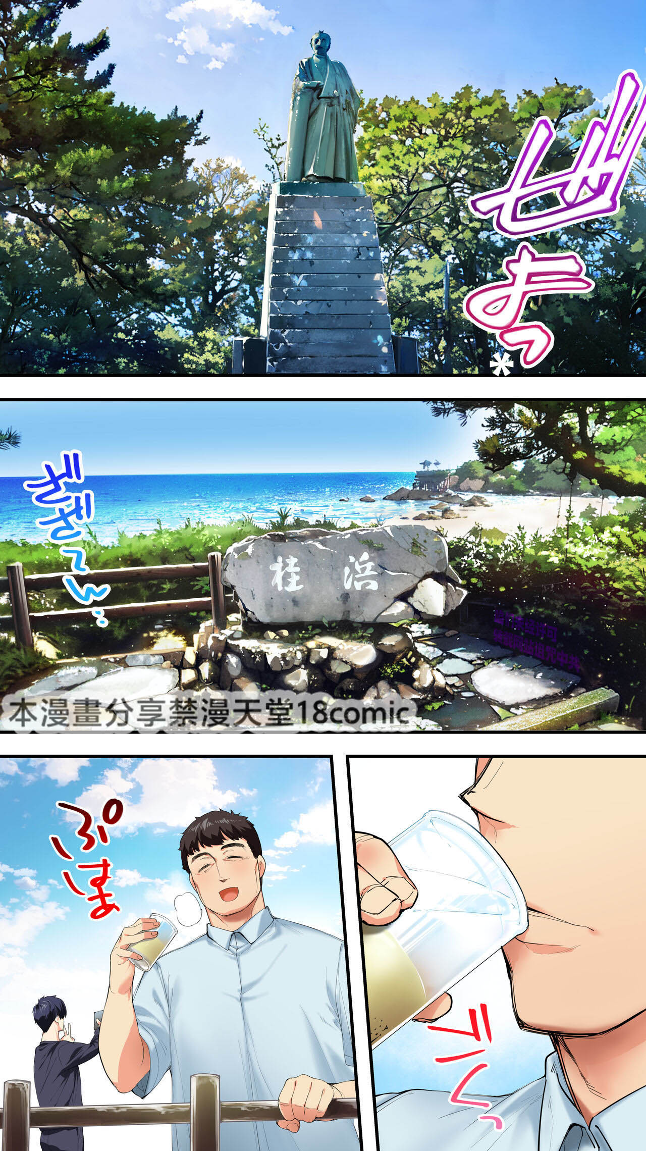 Panpan Travelers Kochi Shuudan Rape Ryokou page 6 full