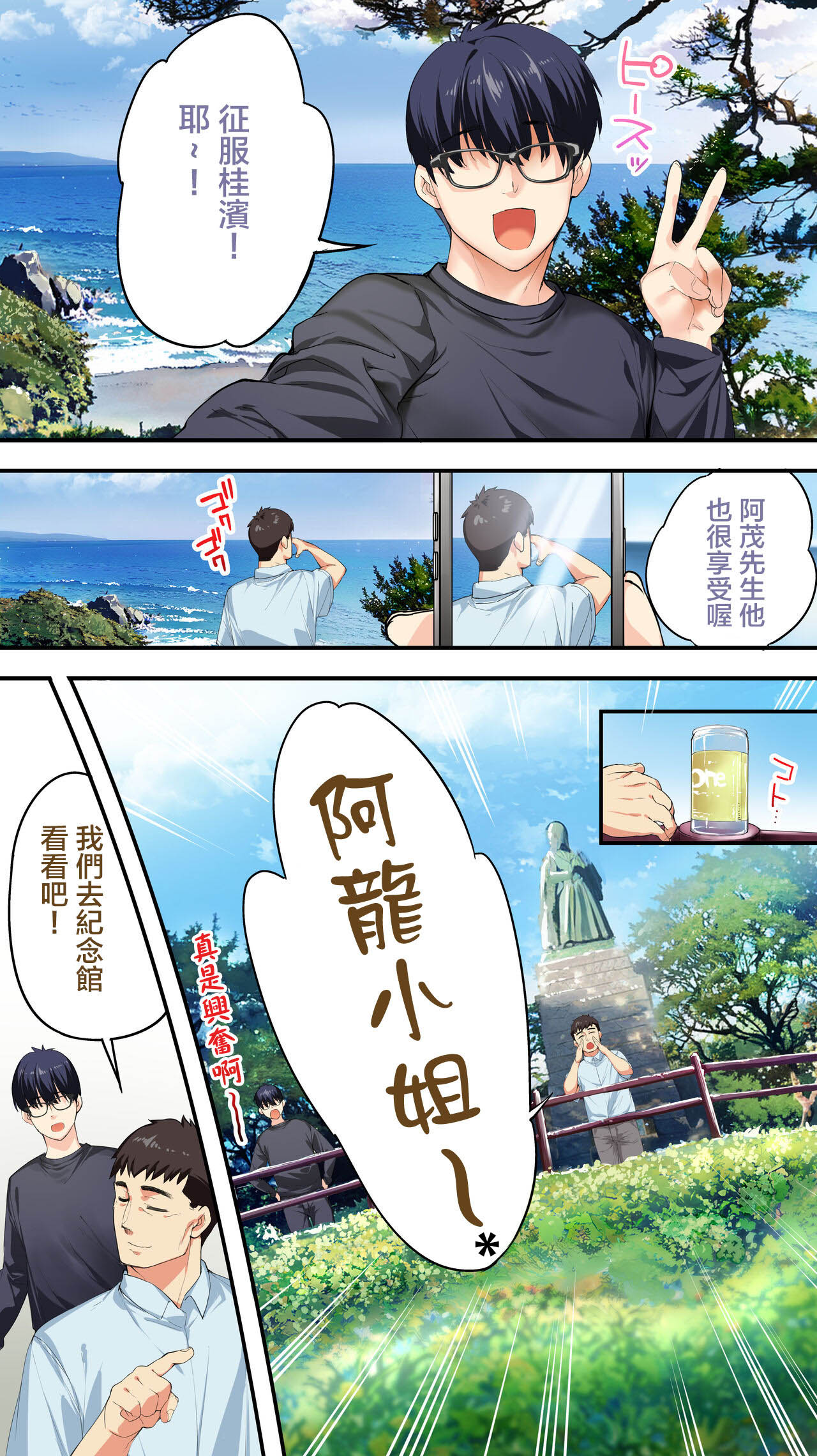 Panpan Travelers Kochi Shuudan Rape Ryokou page 7 full