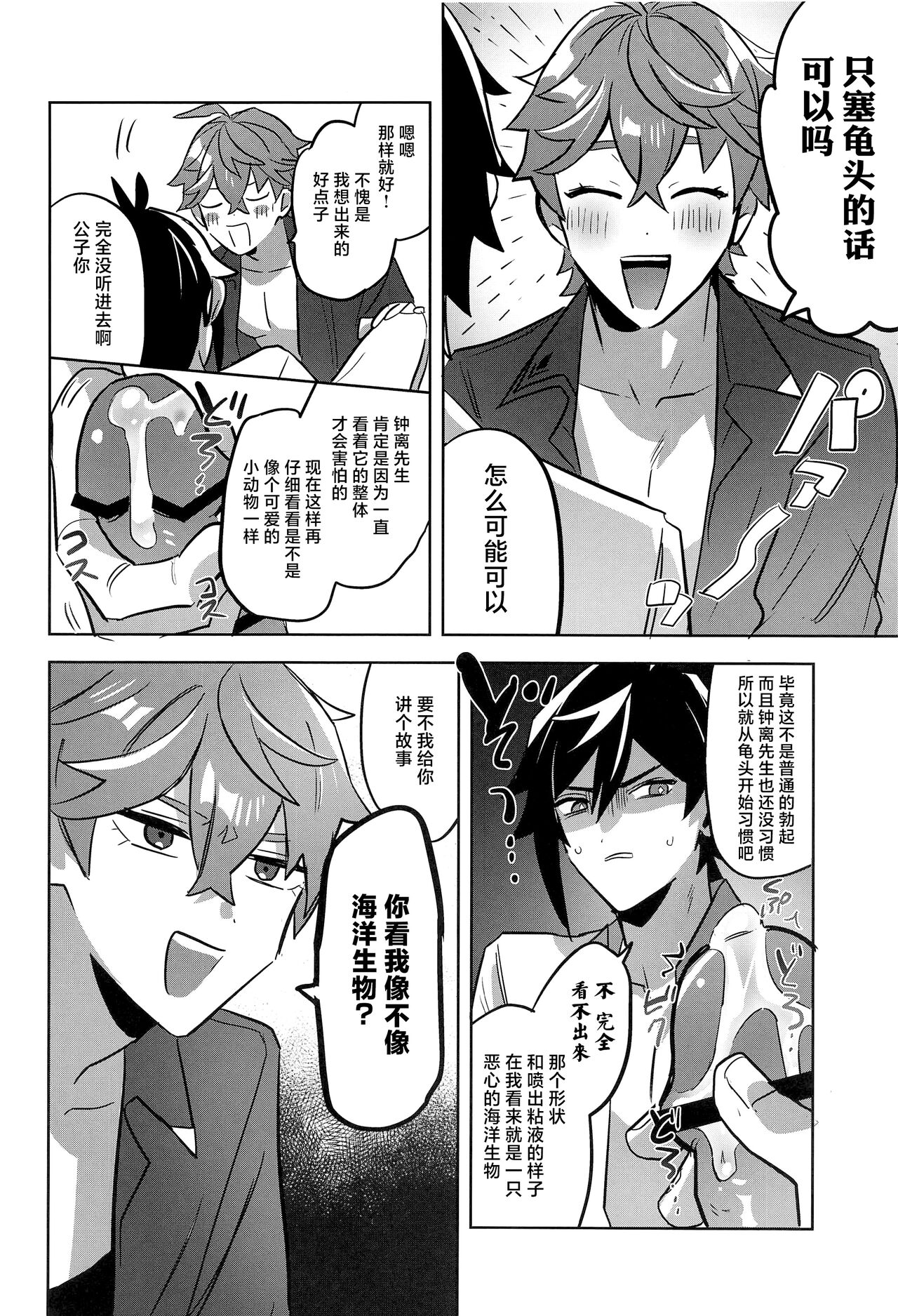 Konya, Zettai ni Daku. - Happy Birthday Tartaglia page 10 full