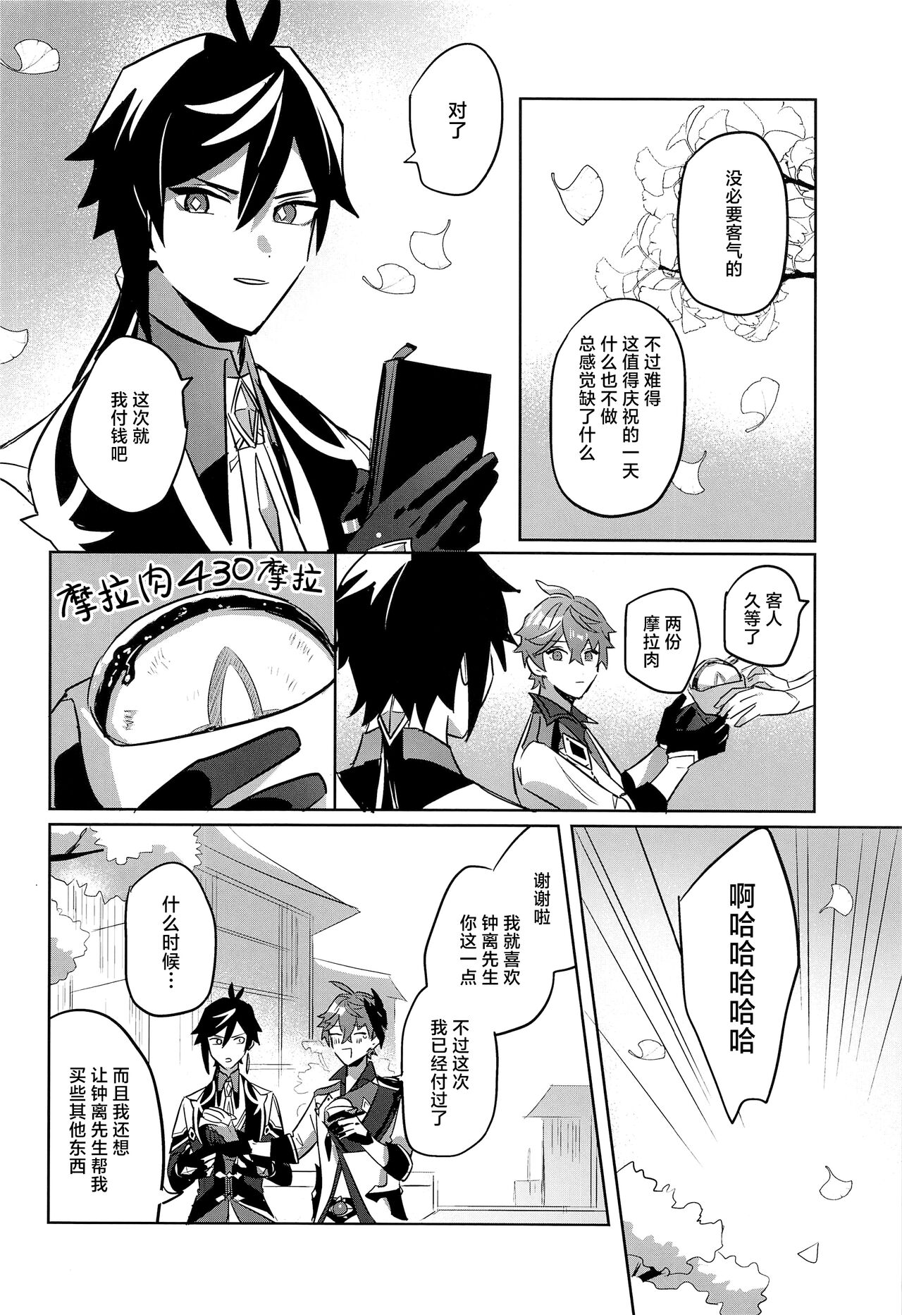 Konya, Zettai ni Daku. - Happy Birthday Tartaglia page 4 full