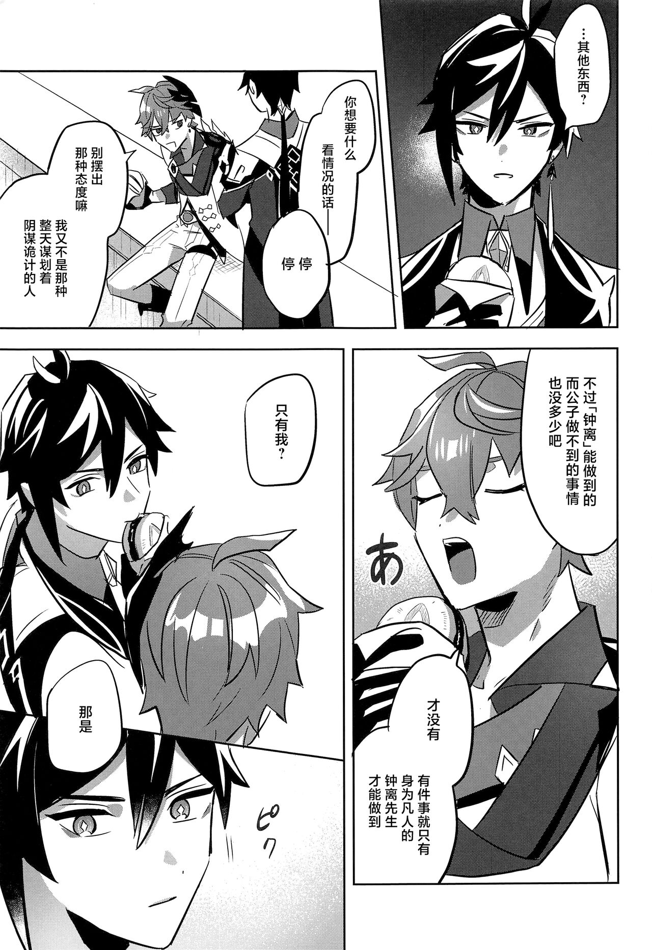 Konya, Zettai ni Daku. - Happy Birthday Tartaglia page 5 full