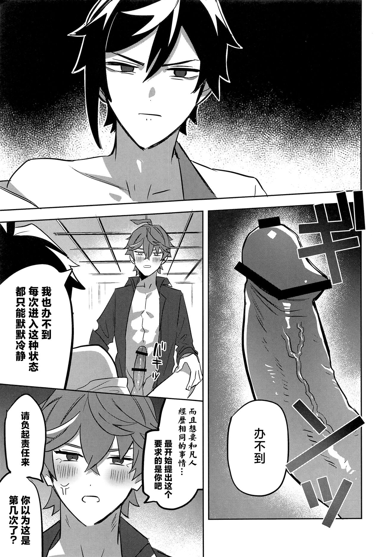 Konya, Zettai ni Daku. - Happy Birthday Tartaglia page 7 full