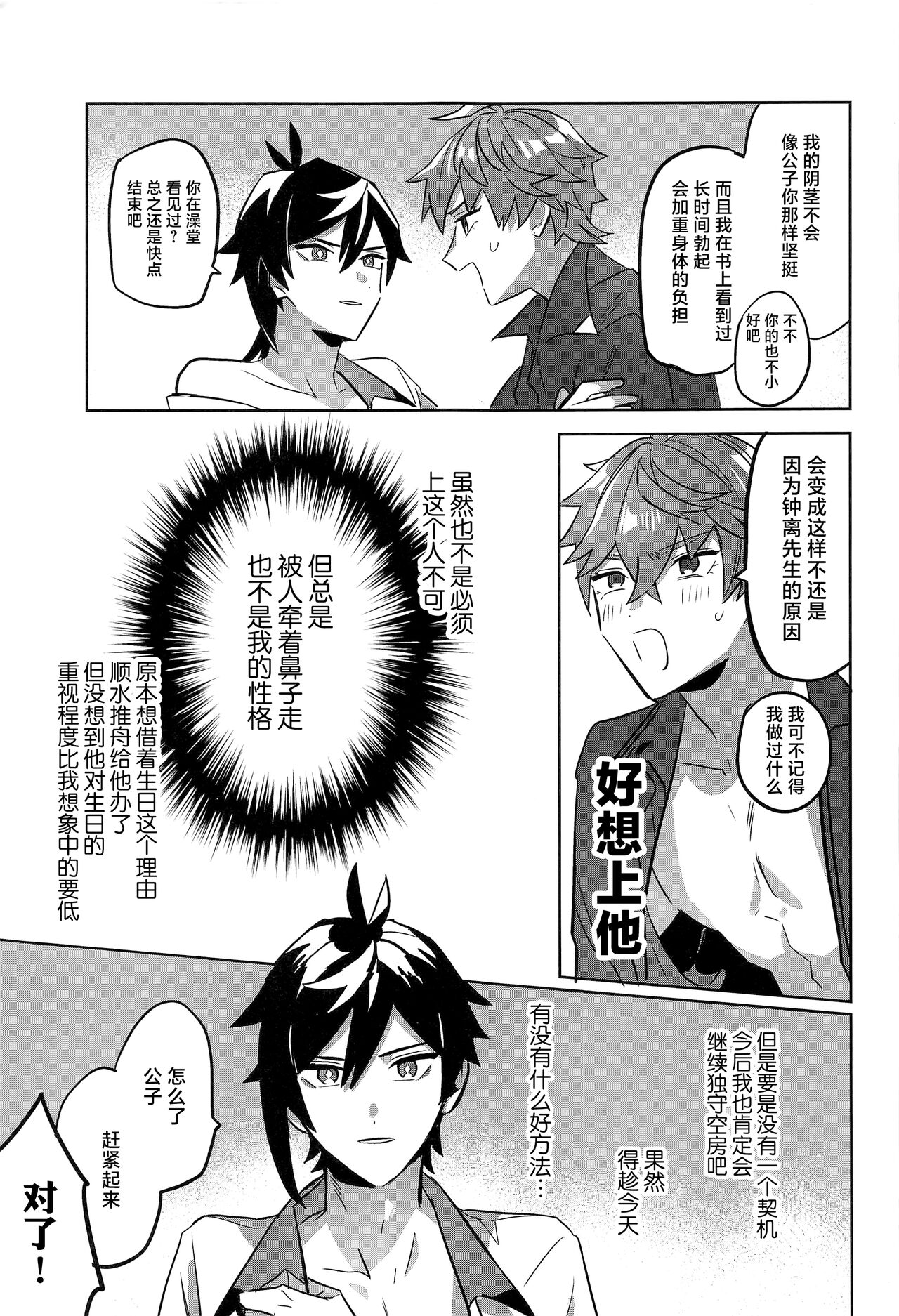 Konya, Zettai ni Daku. - Happy Birthday Tartaglia page 9 full