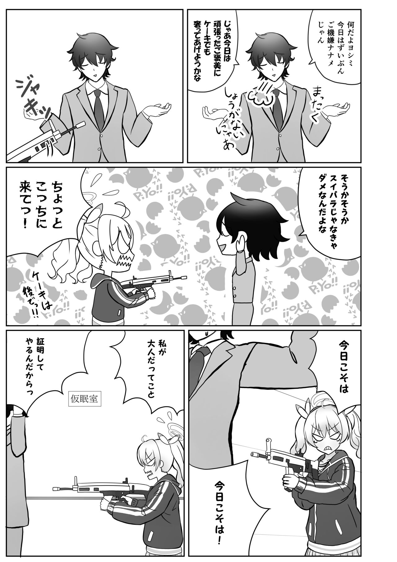 Yoshimi-chan  wa Otona no   Hito ni Naritai! page 9 full