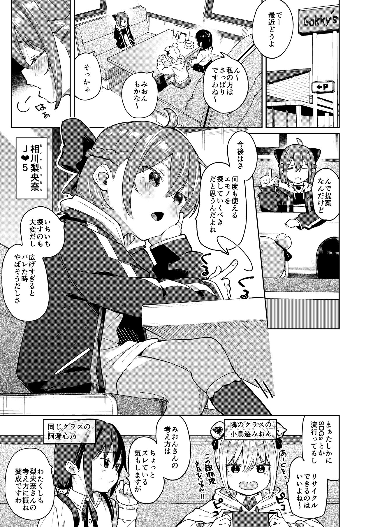 Musume no Tomodachi no Mesugaki ni Okasaremashita 0 page 2 full