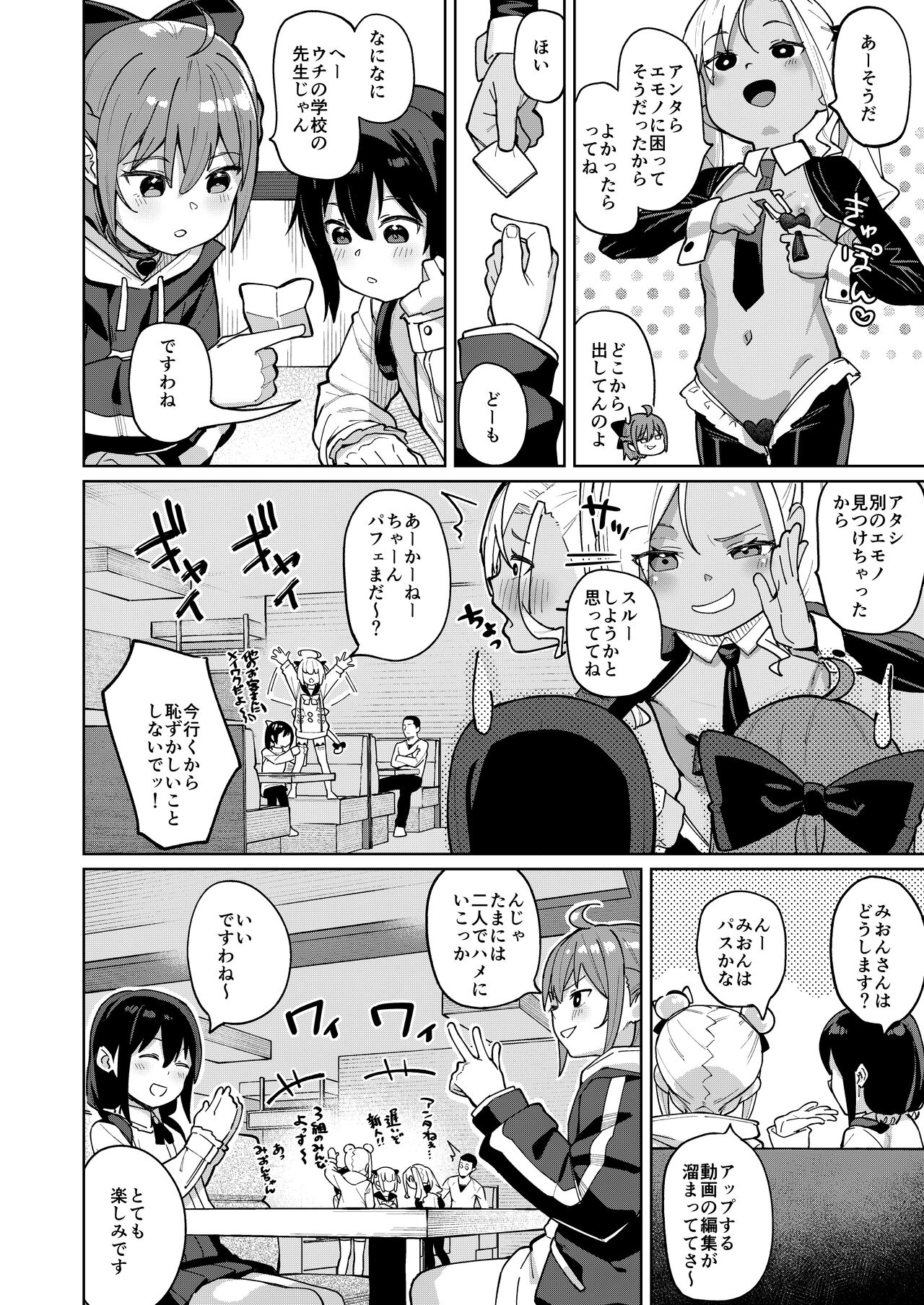 Musume no Tomodachi no Mesugaki ni Okasaremashita 0 page 5 full