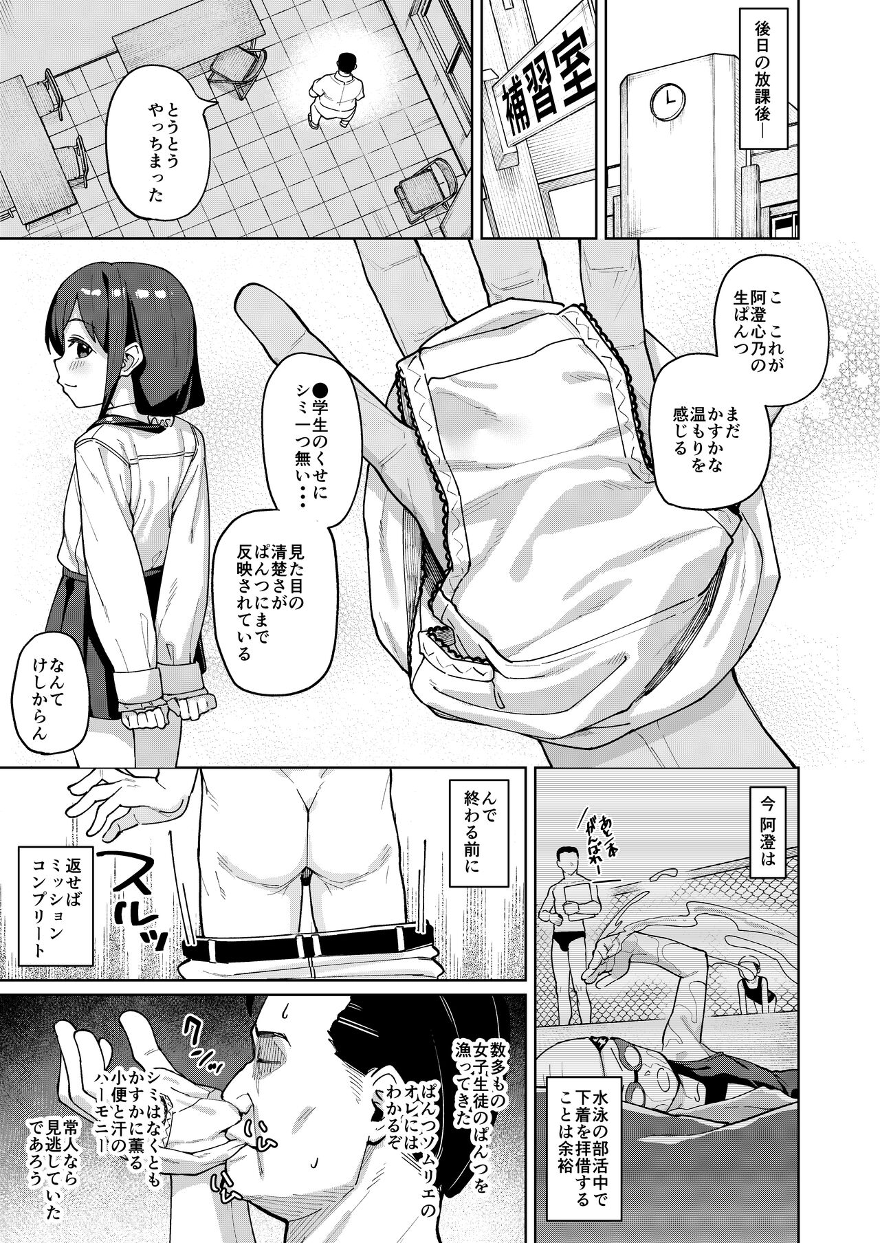 Musume no Tomodachi no Mesugaki ni Okasaremashita 0 page 6 full