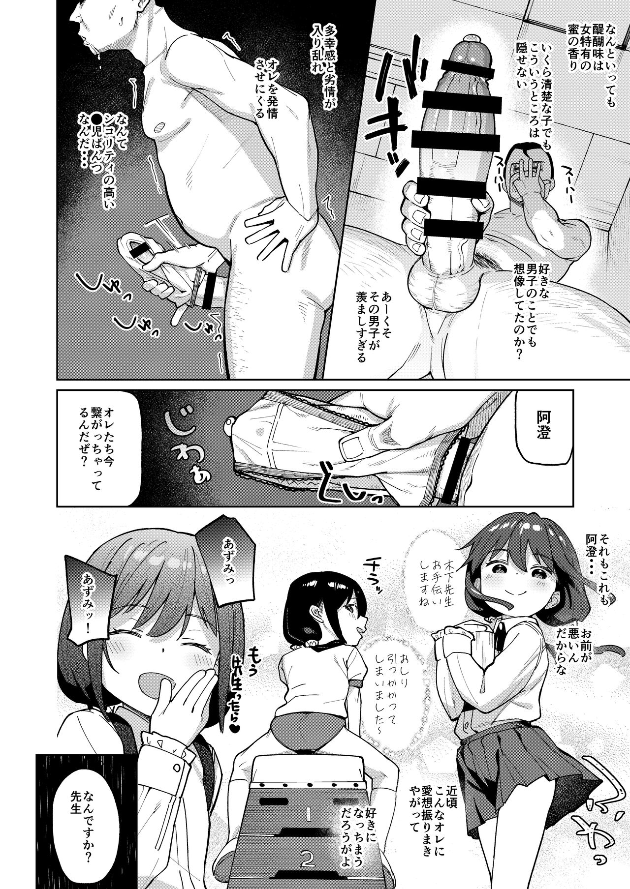 Musume no Tomodachi no Mesugaki ni Okasaremashita 0 page 7 full