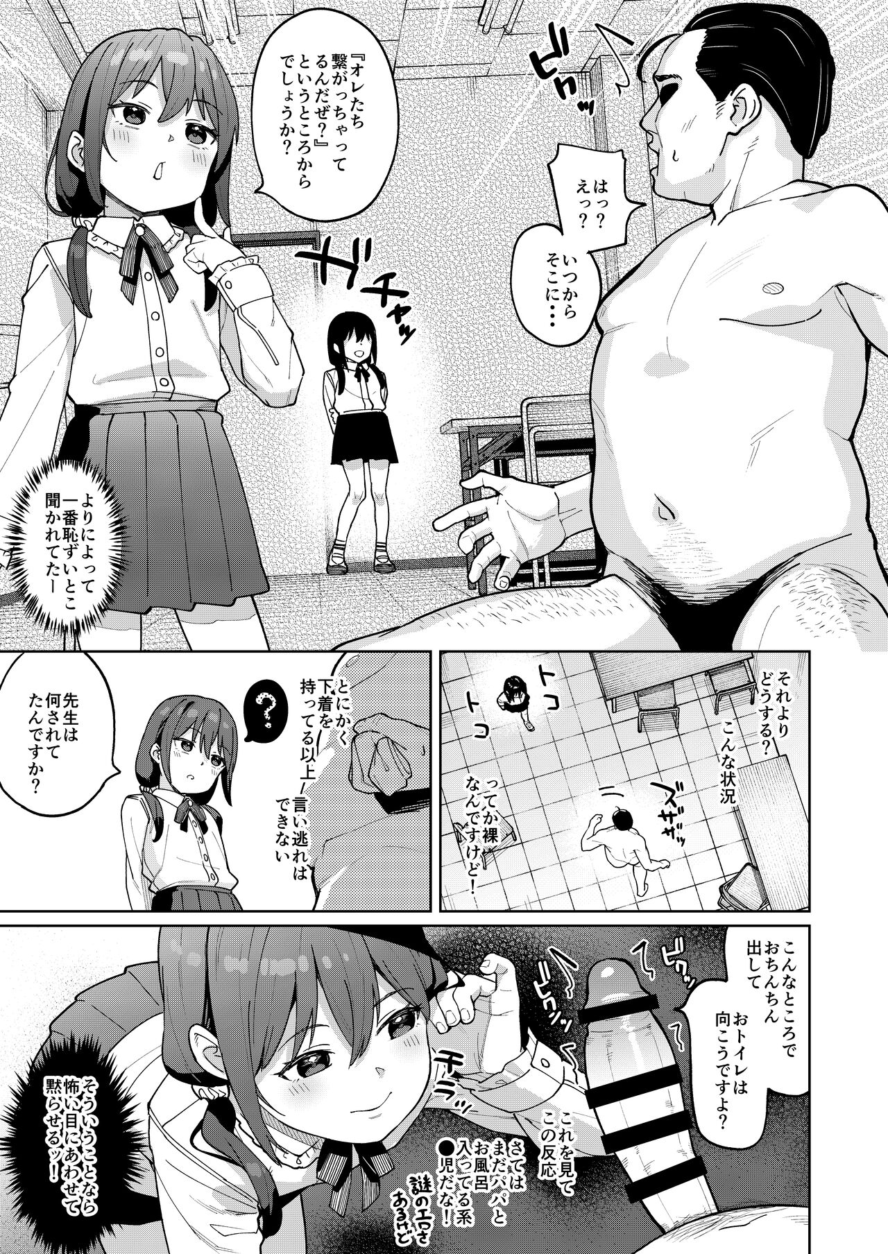 Musume no Tomodachi no Mesugaki ni Okasaremashita 0 page 8 full