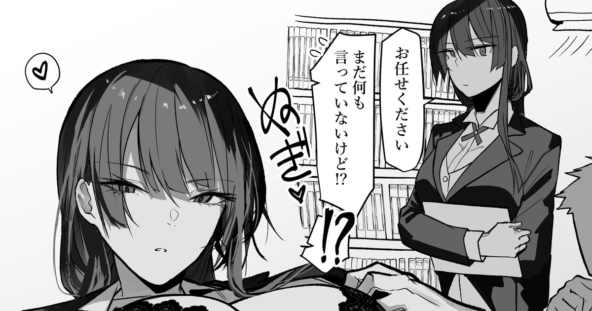 Zembu Kanri Shi Te Kureru Cho Yushu Shitsuji Oneesan page 1 full