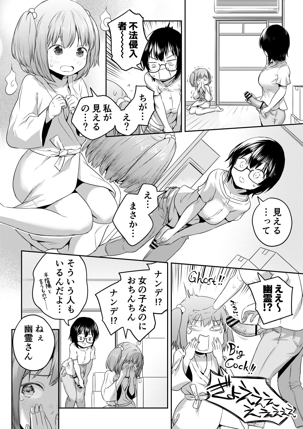 Futanari-chan no Shin Seikatsu to Yuurei-chan page 2 full