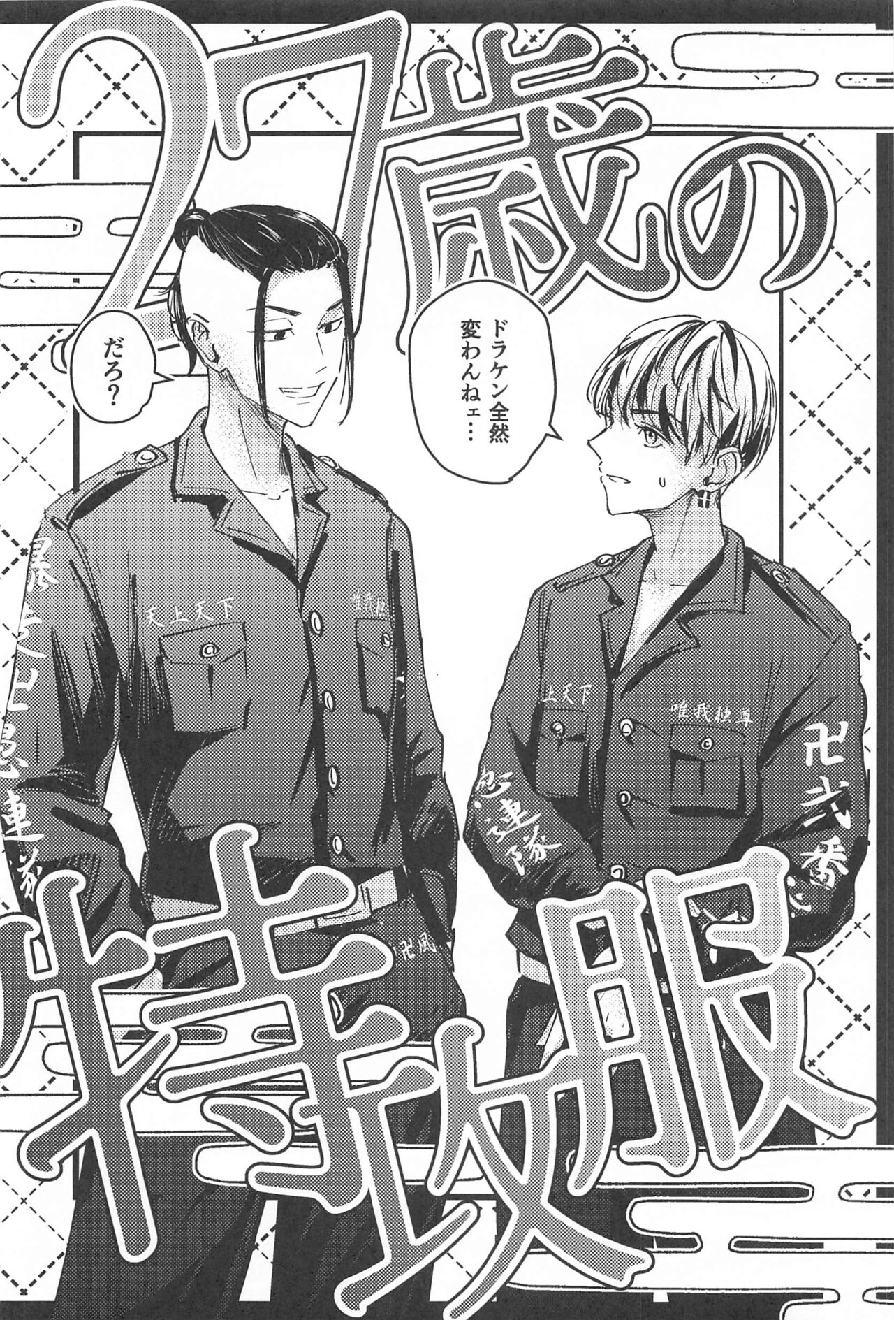 27sainotokkofuku page 3 full