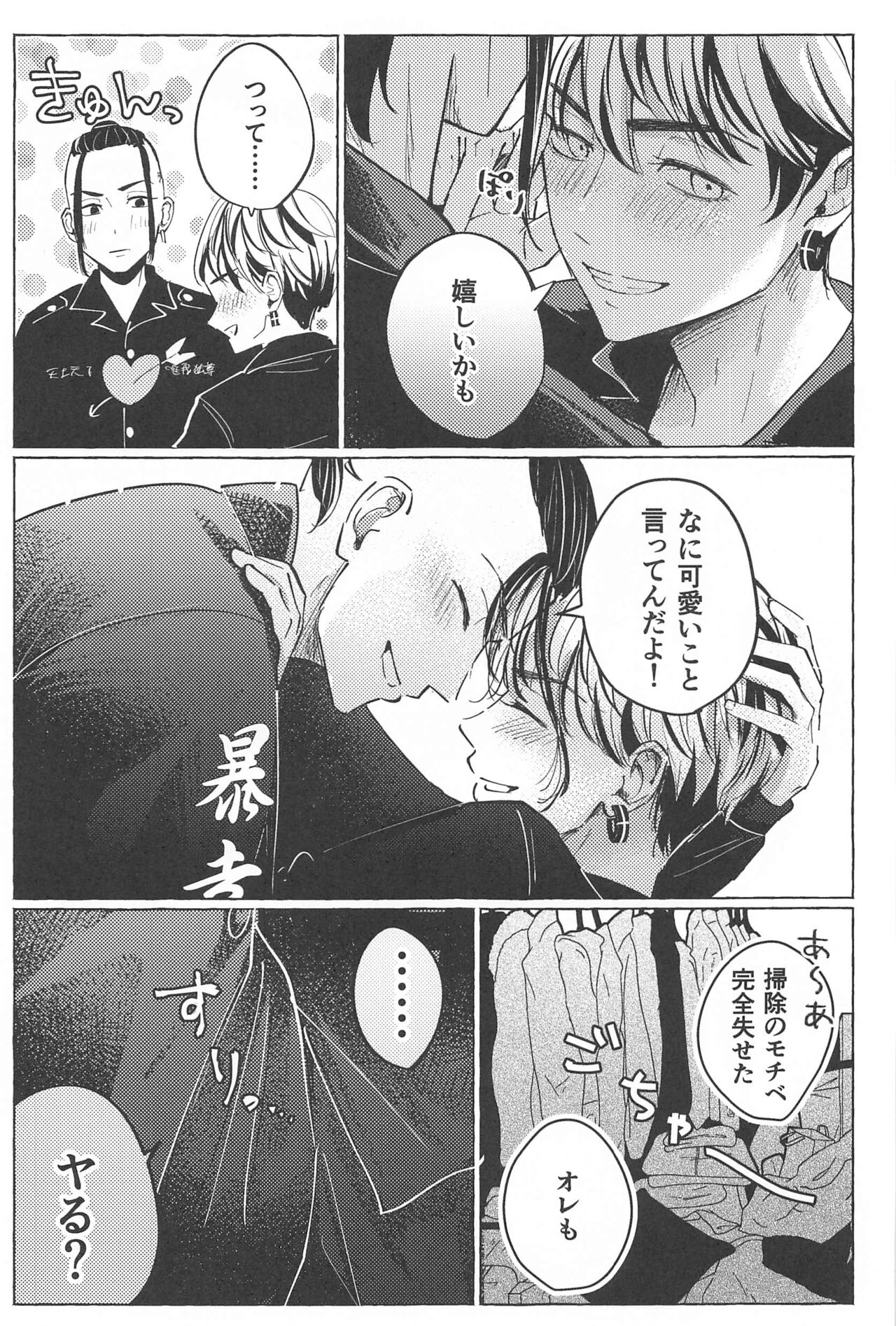 27sainotokkofuku page 6 full