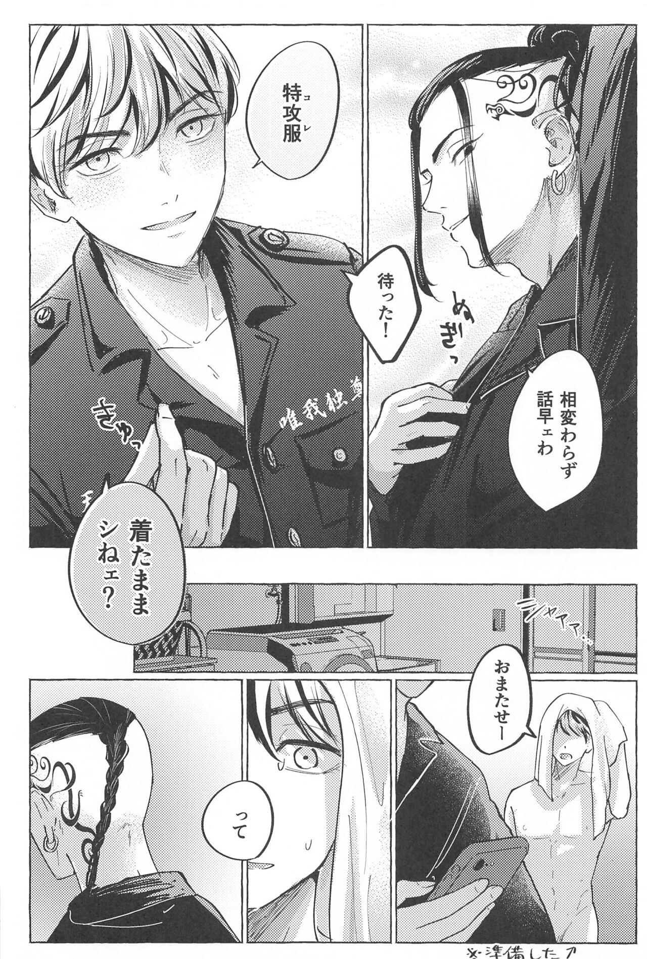 27sainotokkofuku page 7 full