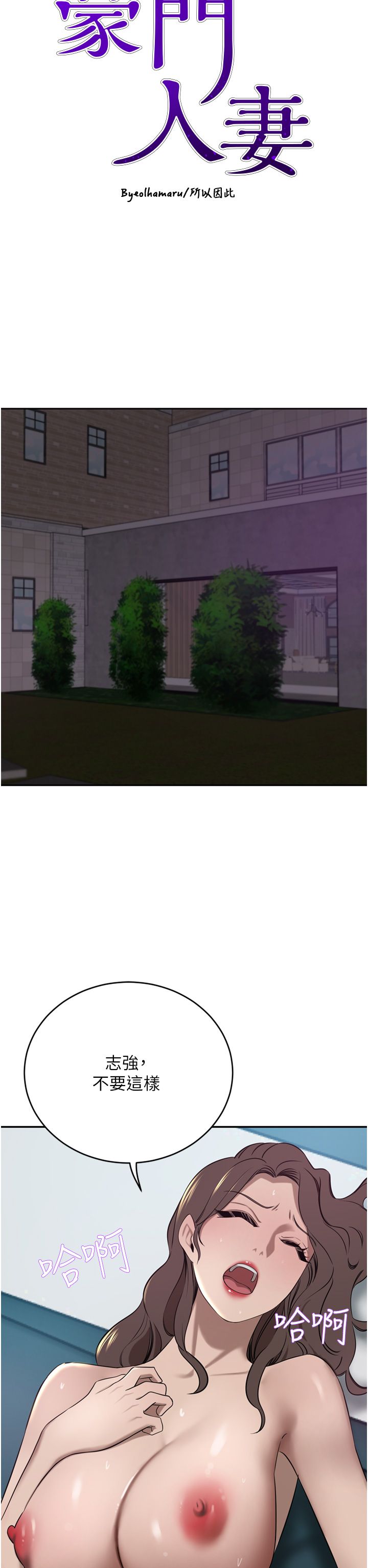 豪门人妻 38-65 完结 page 4 full