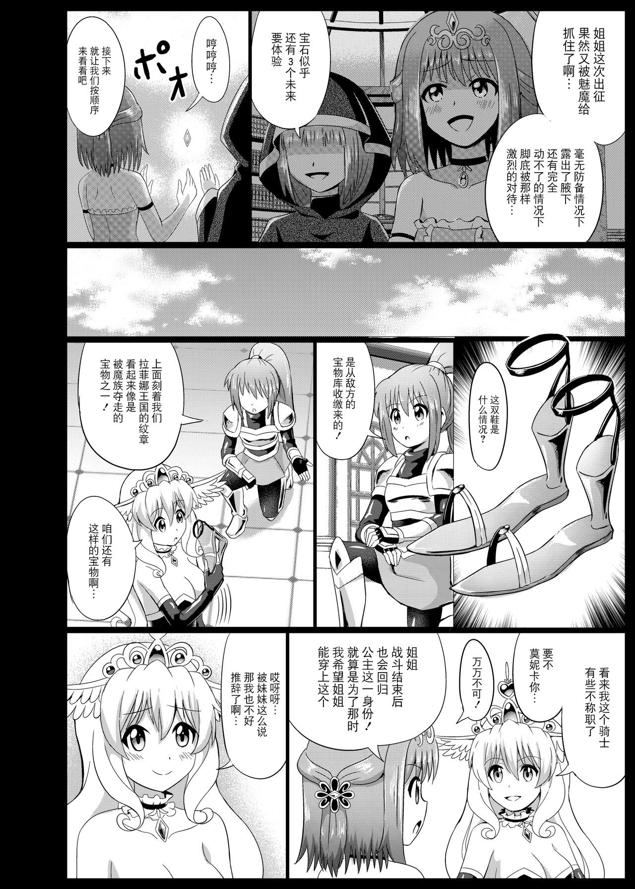 Himekishi Tettei Kusuguri Jigoku 2 page 10 full