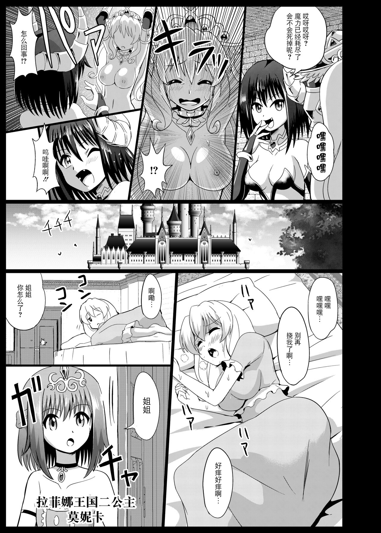 Himekishi Tettei Kusuguri Jigoku 2 page 7 full