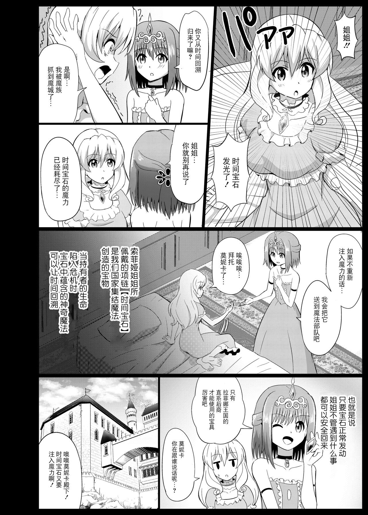 Himekishi Tettei Kusuguri Jigoku 2 page 8 full