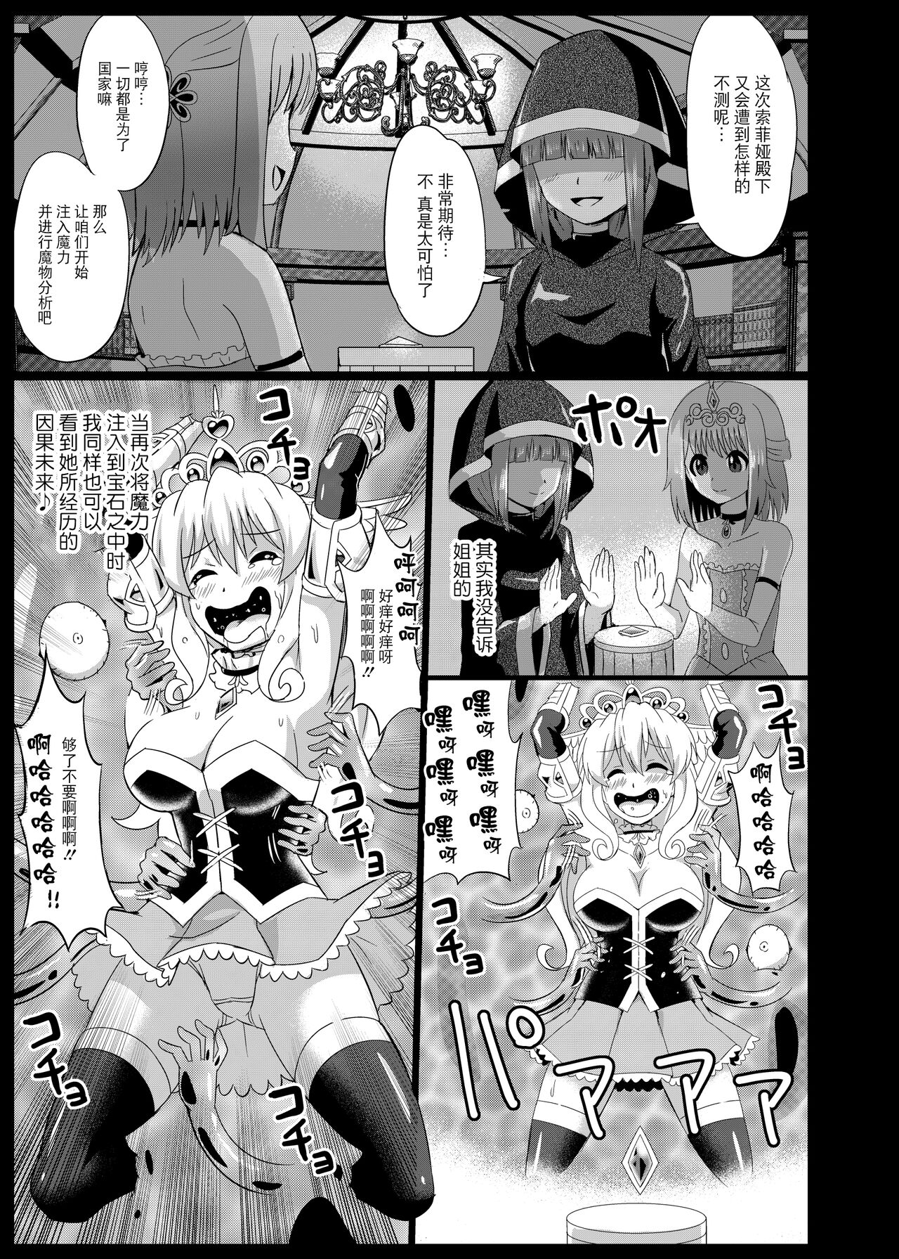 Himekishi Tettei Kusuguri Jigoku 2 page 9 full