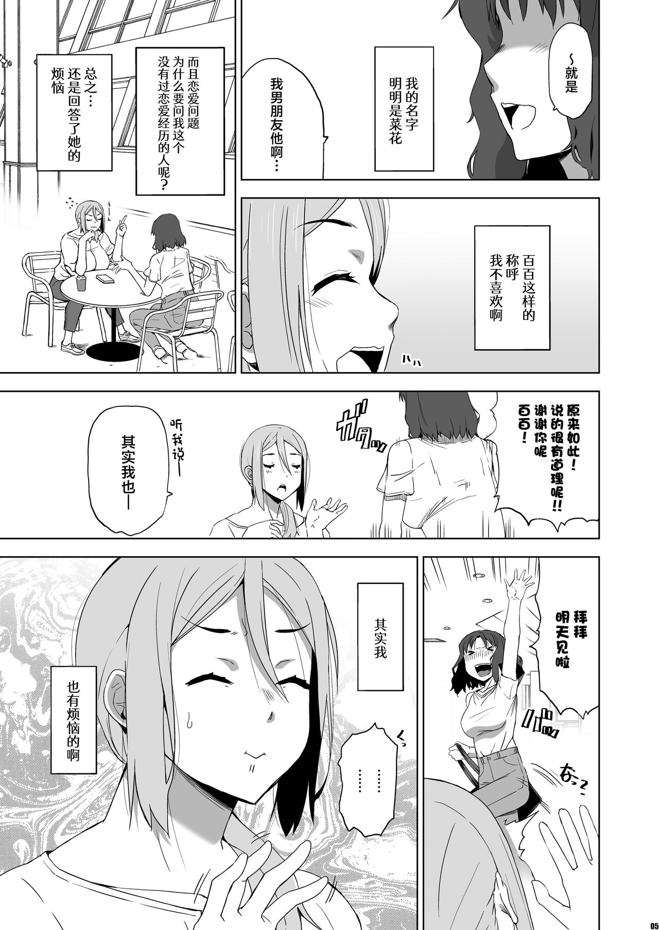 Kimi wa Yasashiku Netorareru Gaiden -Momota Nanoha- Vol. 1 page 4 full