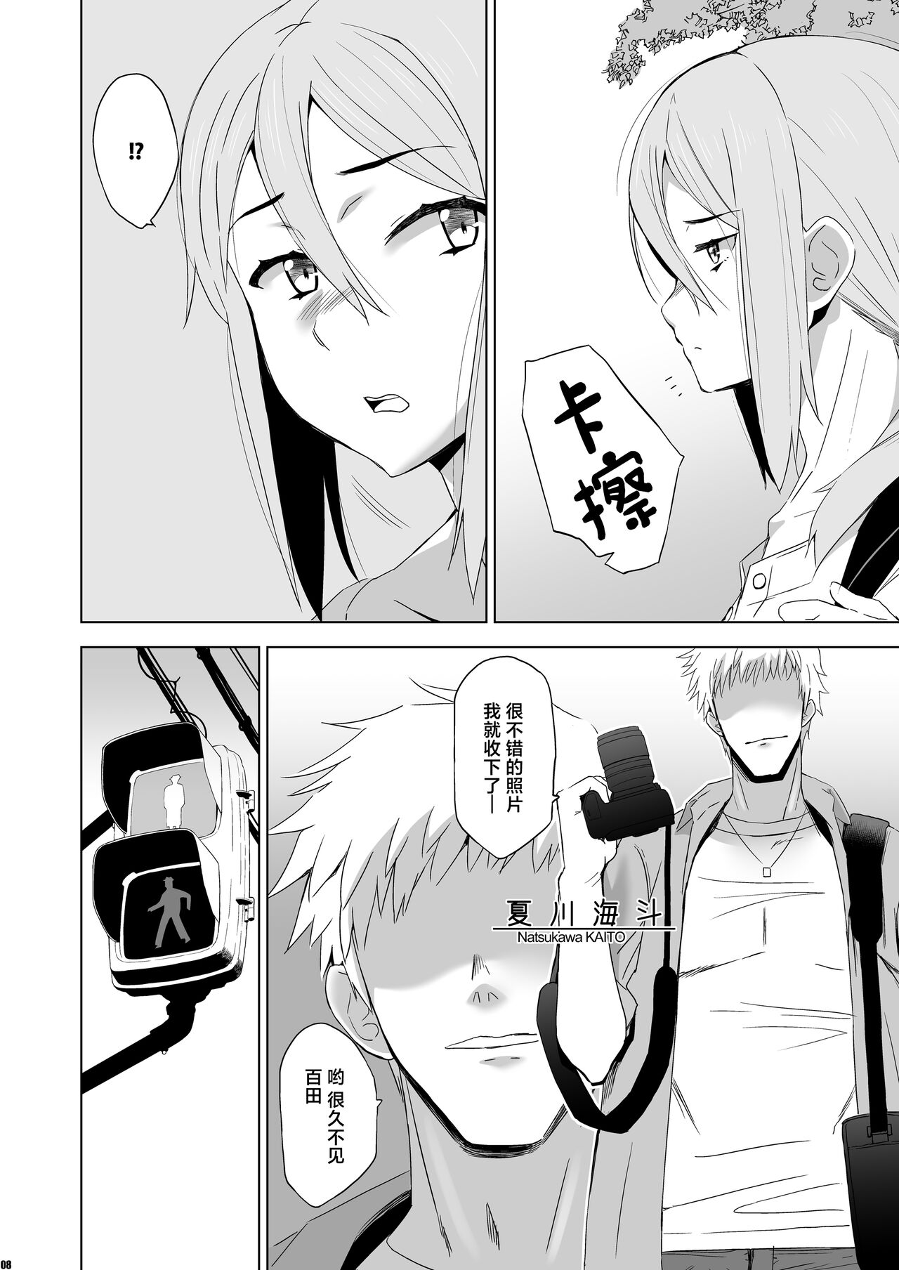 Kimi wa Yasashiku Netorareru Gaiden -Momota Nanoha- Vol. 1 page 7 full