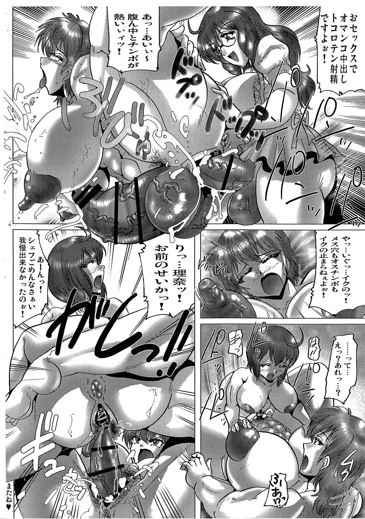 Ouchi de Munyamunya page 10 full