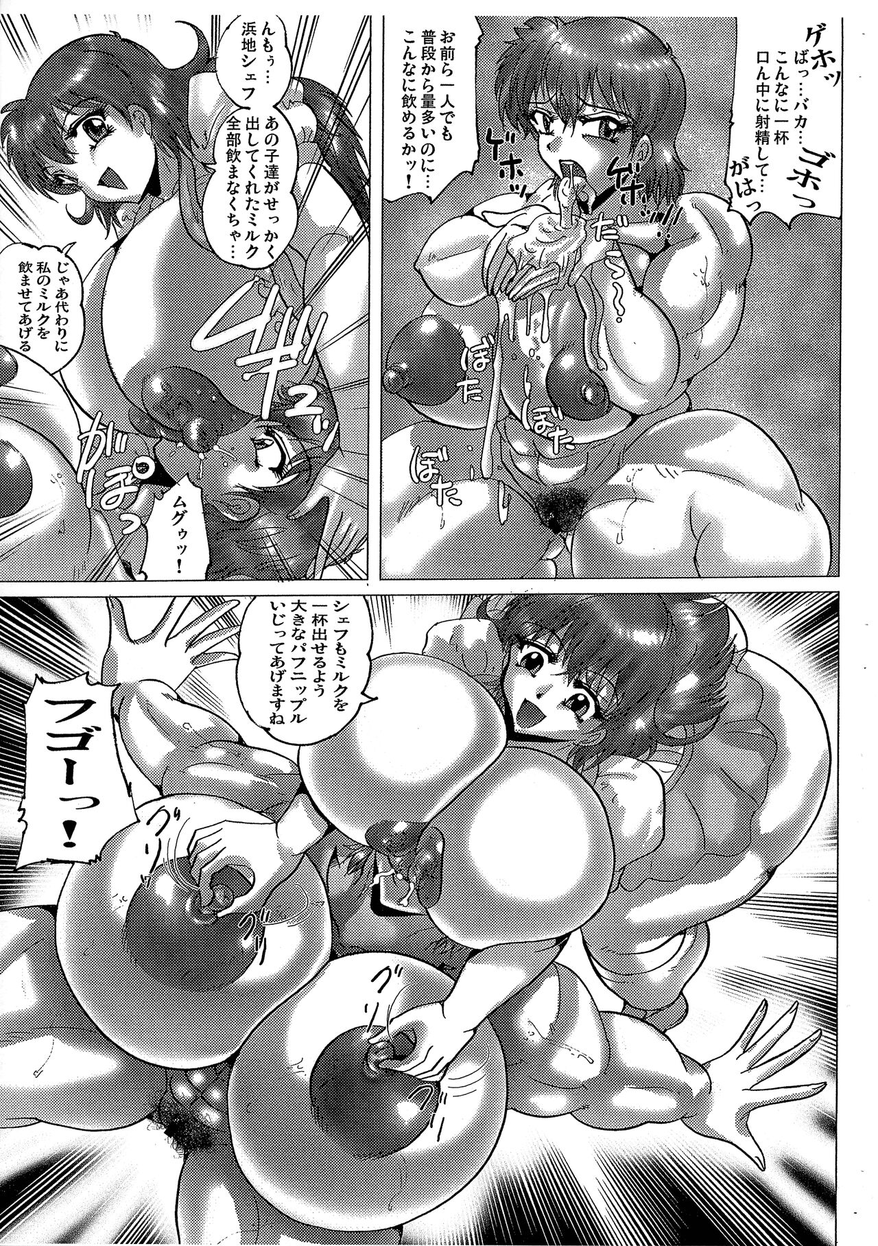 Ouchi de Munyamunya page 7 full