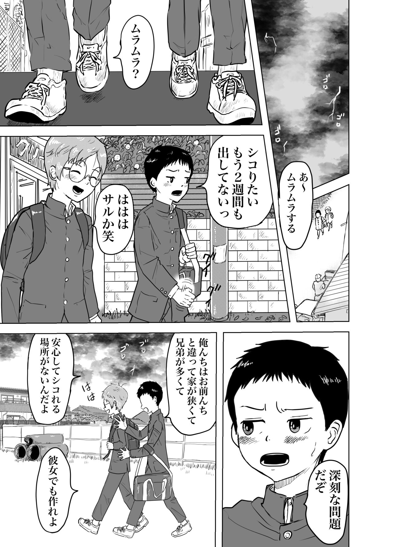 雨の日、土管の中で親友とHしてみた話 page 2 full