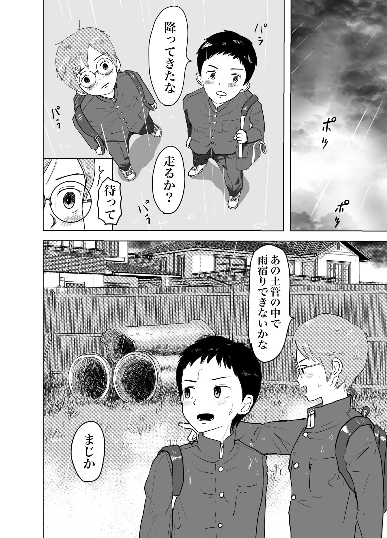 雨の日、土管の中で親友とHしてみた話 page 3 full