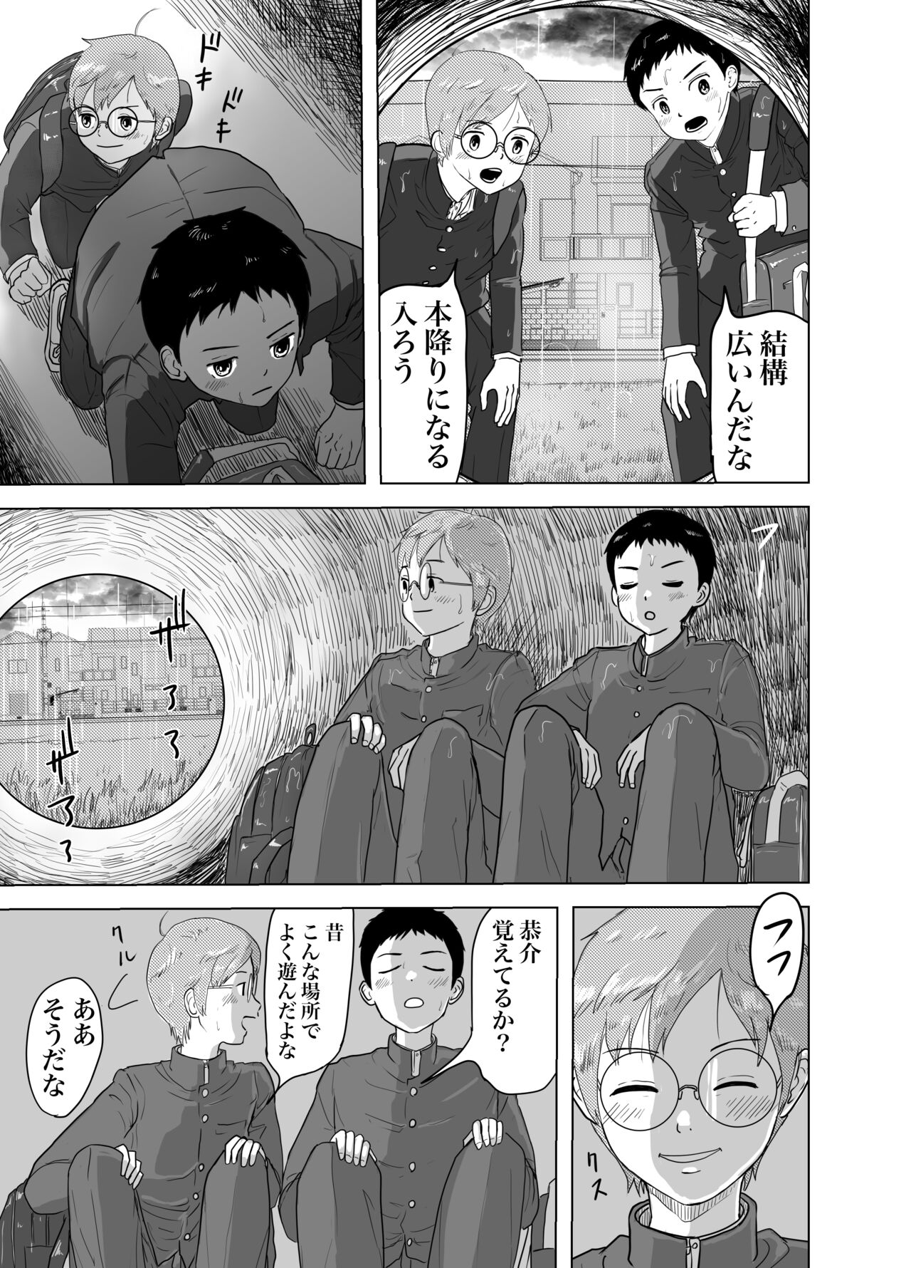 雨の日、土管の中で親友とHしてみた話 page 4 full