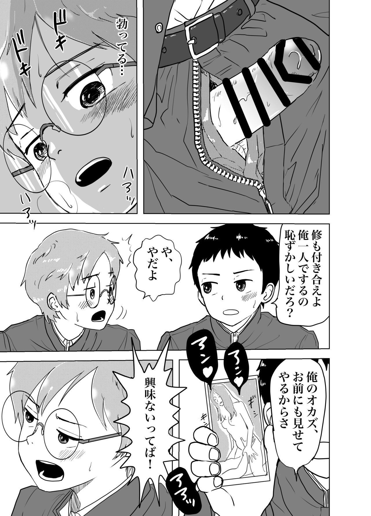雨の日、土管の中で親友とHしてみた話 page 6 full