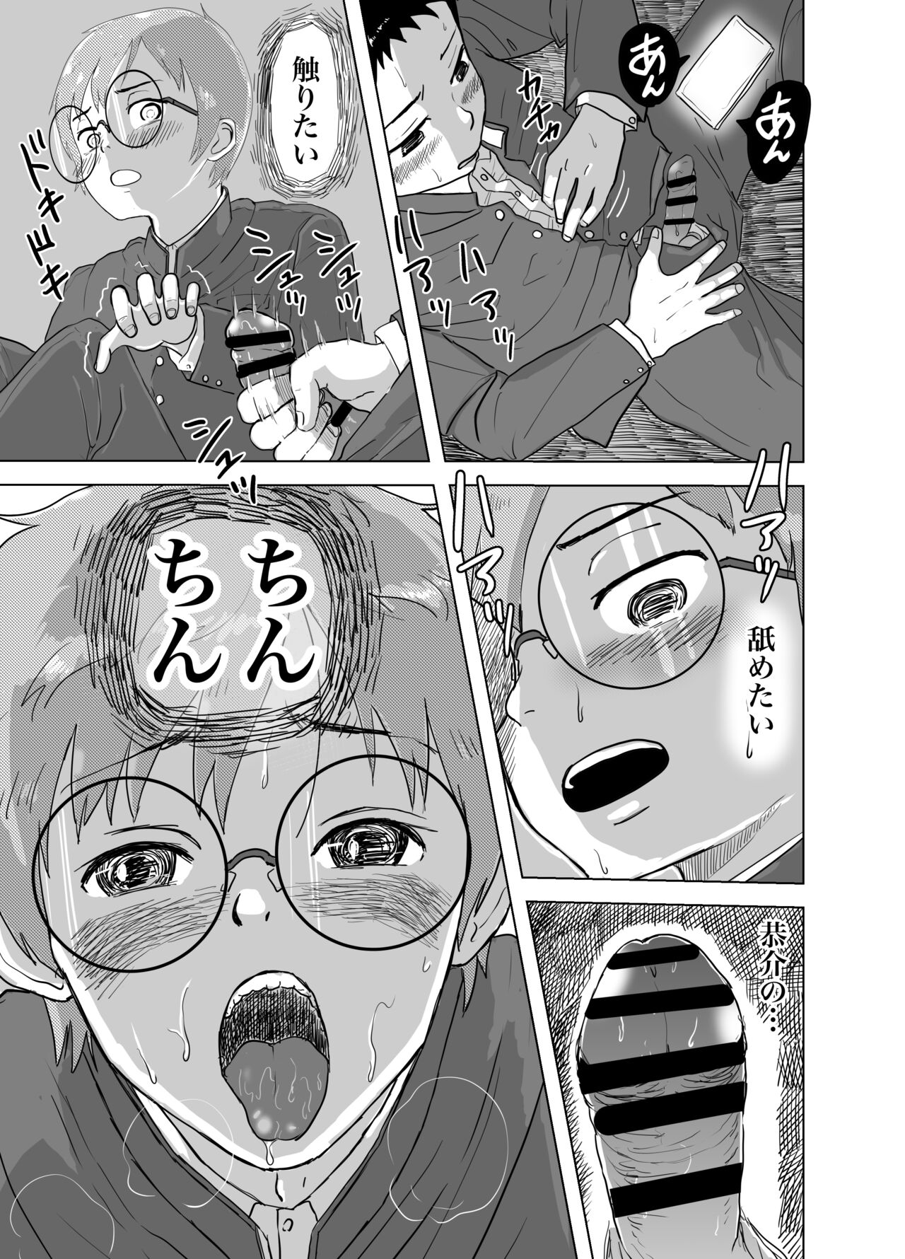 雨の日、土管の中で親友とHしてみた話 page 8 full